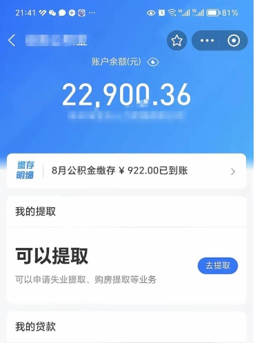 禹州封存了公积金怎么取出来（已经封存了的公积金怎么提取）